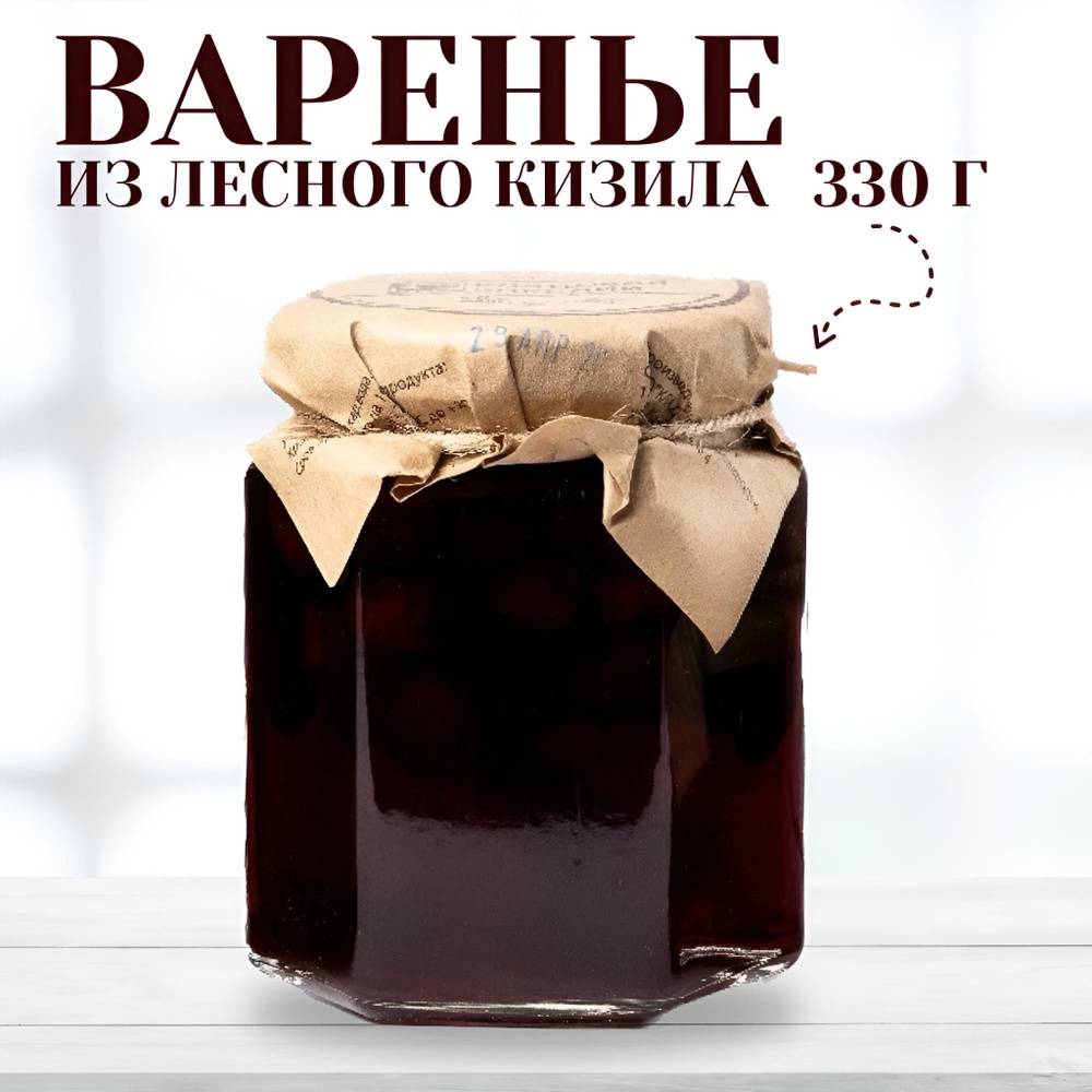 Варенье из лесного кизила натуральное, 330 г #1