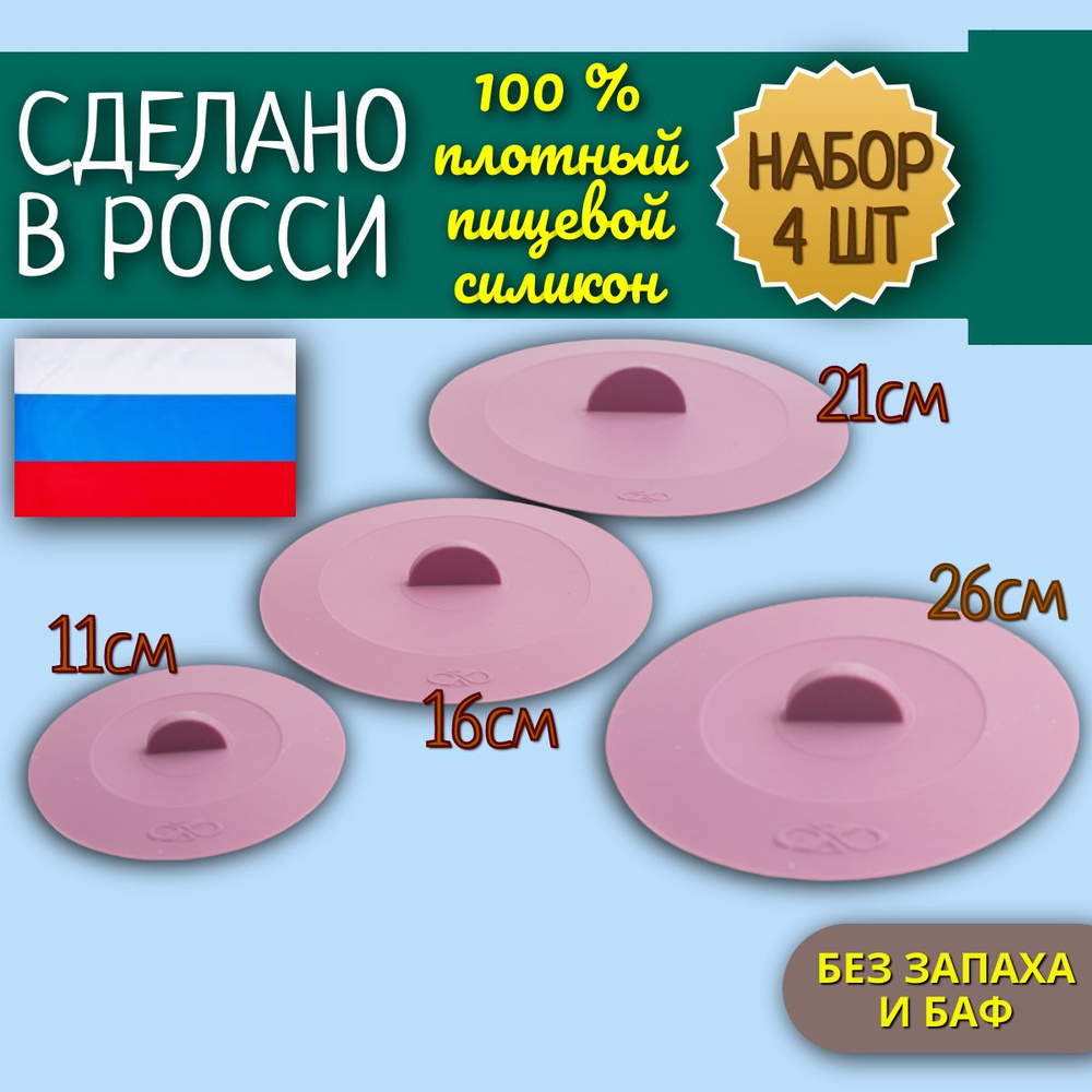 Силиконовые вакуумные крышки набор 4 шт для кастрюли, контейнера, универсальные, герметичные  #1