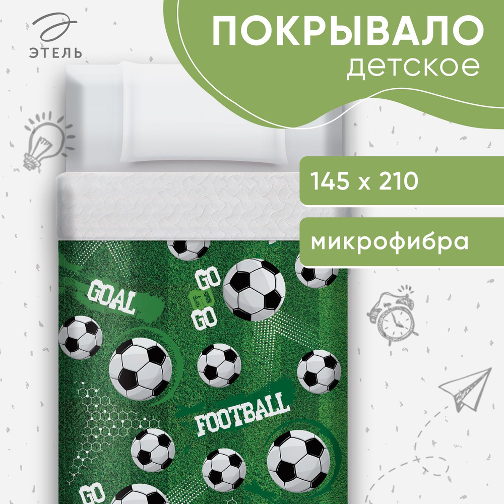 Покрывало детское на кровать от Этель: размер 145х210 см, материал микрофибра, состав: полиэстер 100%, #1