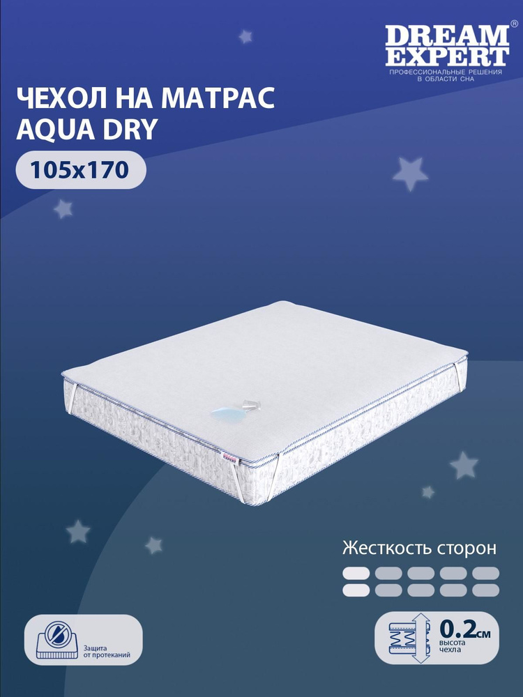 Чехол для матраса водонепроницаемый DreamExpert Aqua Dry 105x170 на резинках по углам, высотой до 25 #1