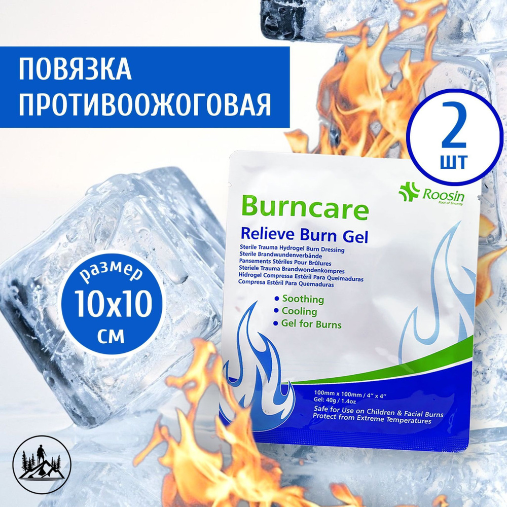 Противоожоговая гидрогелиевая повязка на рану BURNCARE гель 10х10 см / гидрогелиевая салфетка 2шт  #1