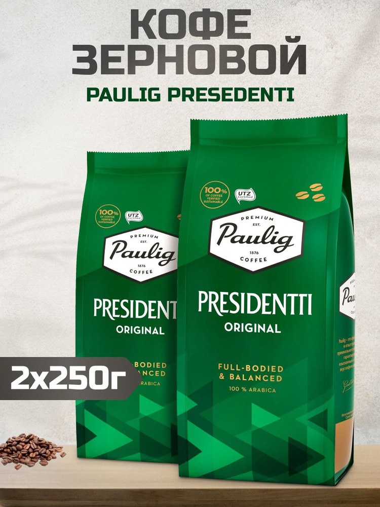 Кофе в зёрнах Paulig Presidentti Original арабика, 250гр, 2шт #1