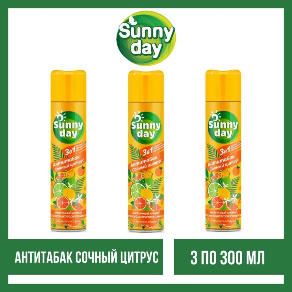 Комплект 3 шт., Аэрозоль Освежитель воздуха SUNNY DAY Антитабак Сочный цитрус, 3 шт. по 300 мл.  #1