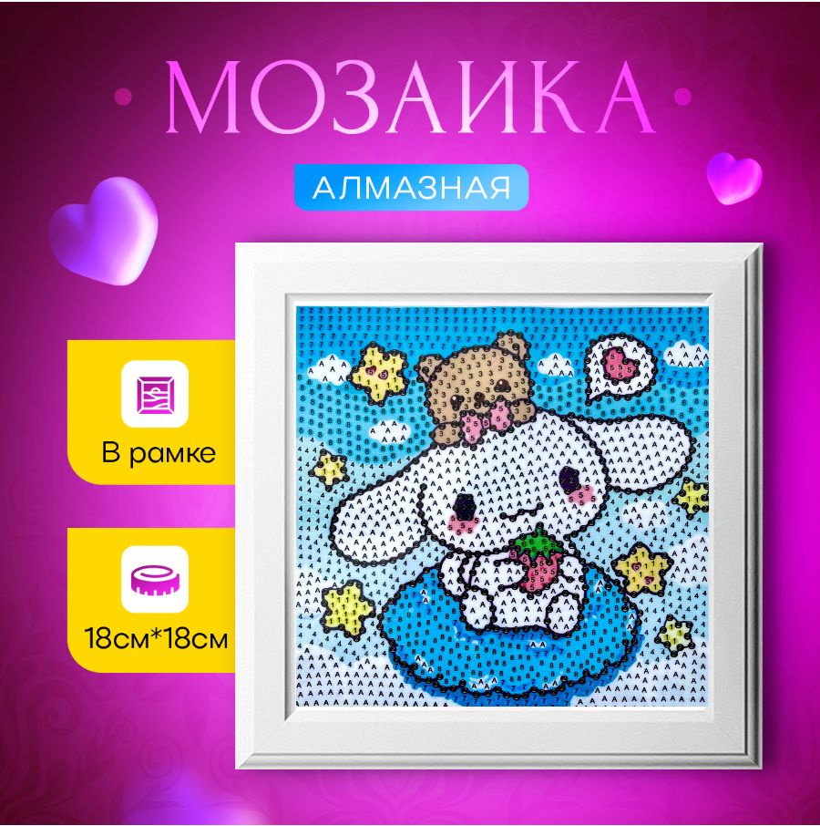 Картина алмазная мозаика детская СИННАМОРОЛЛ / CINNAMOROLL на холсте / набор для творчества аниме Kuromi #1