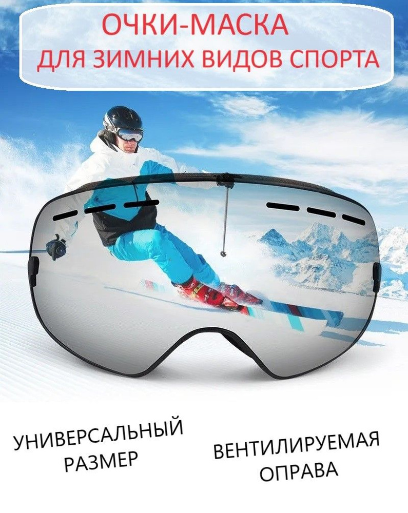 Горнолыжные очки для зимнего вида спорта Анти-туман, со сменными линзами и УФ-защитой (UV400)  #1