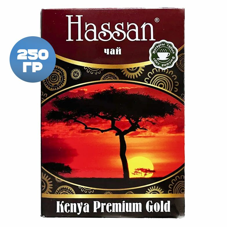 Чай гранулированный кенийский натуральный Hassan Premium Gold, 250 гр  #1