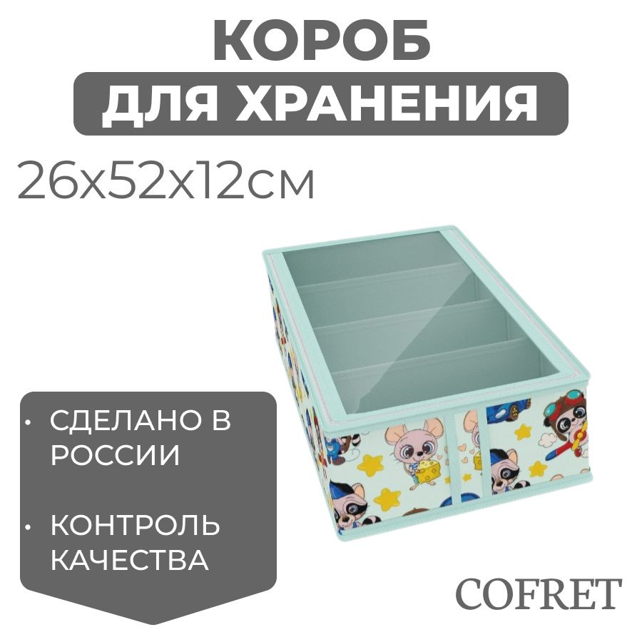 Cofret Коробка для хранения обуви длина 26 см, ширина 52 см, высота 12 см.  #1