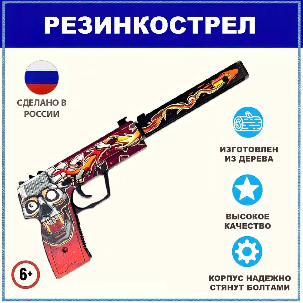 Деревянное игрушечное оружие: пистолет резинкострел кс го ЮСП Уб. Подтверждено, USP-S Kill Confirmed #1