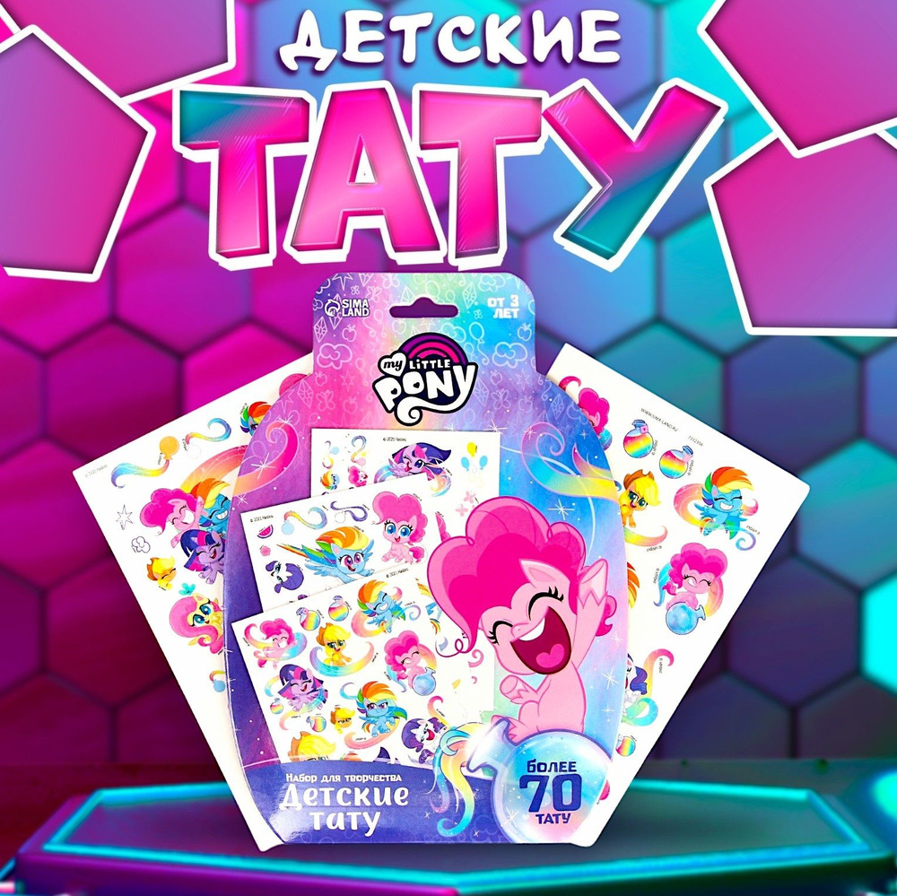 Тату набор My little pony "Пинки пай", тату переводные, 70 переводок  #1