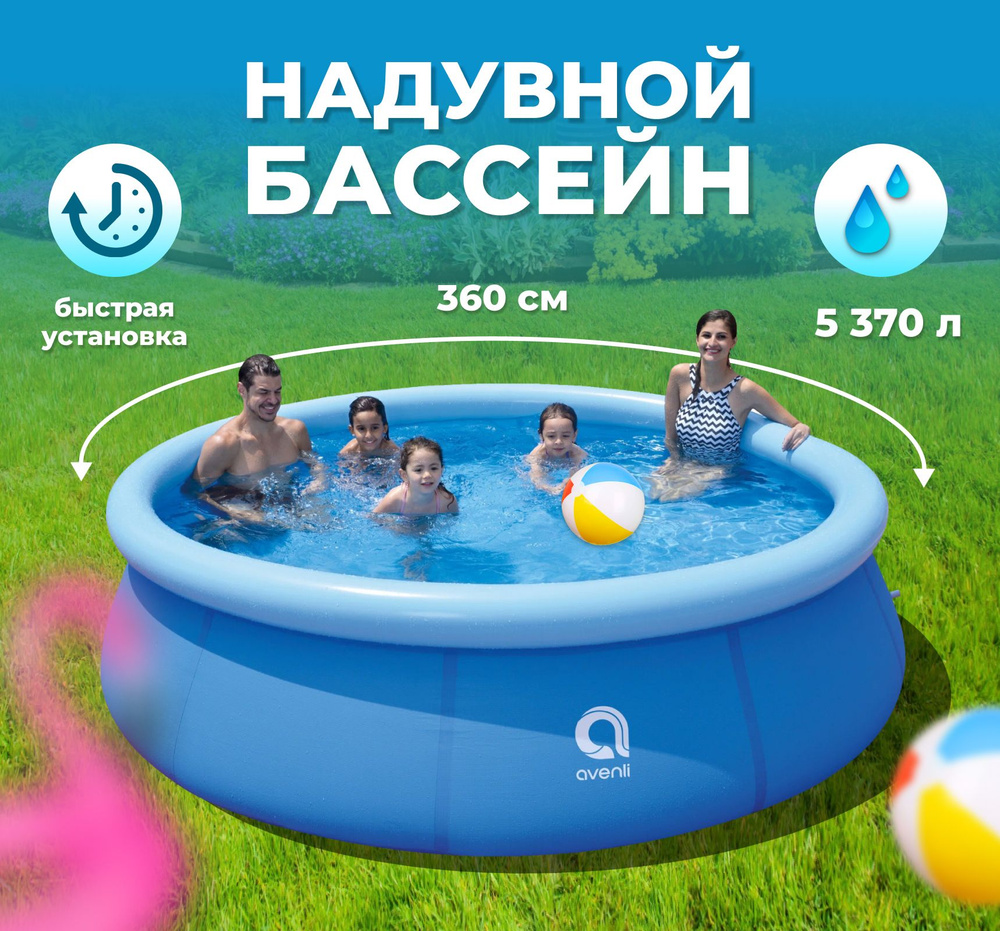 Бассейн летний для отдыха Avenli 3.60 м х 76 cм #1