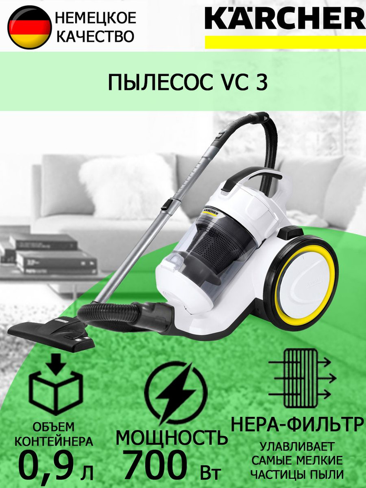 Пылесос без мешка Karcher VC 3 белый #1