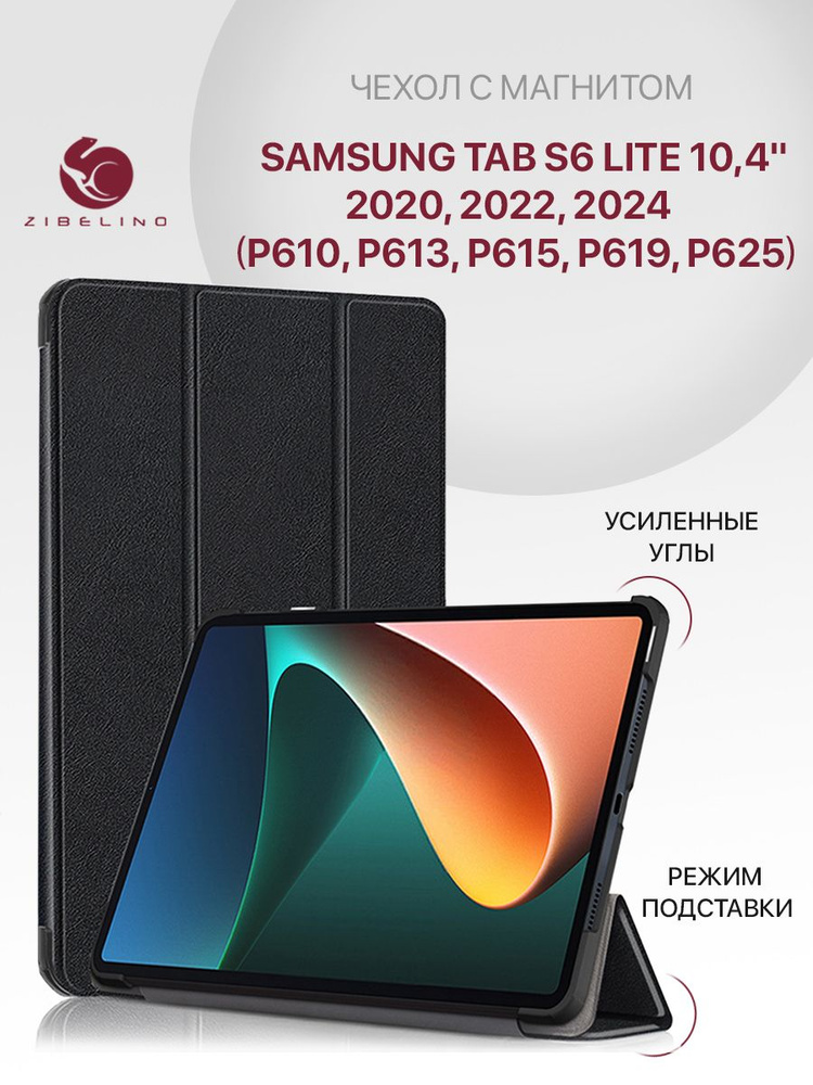 Чехол для Samsung Galaxy Tab S6 Lite 2020 2022 2024 (10.4'') (P610, P613, P615, P619, P625) с магнитом, #1