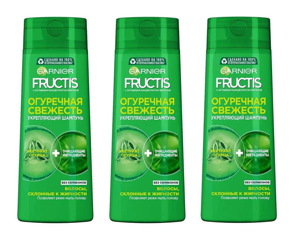 Шампунь укрепляющий Fructis, Огуречная Свежесть, для волос склонных к жирности, 400 мл, 3шт  #1