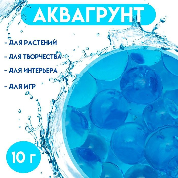 Аквагрунт синий, 10 г, крупный #1