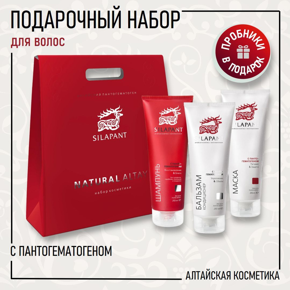 SILAPANT Подарочный набор для волос COMPLEX CARE (шампунь, маска, бальзам), 3*250 мл  #1