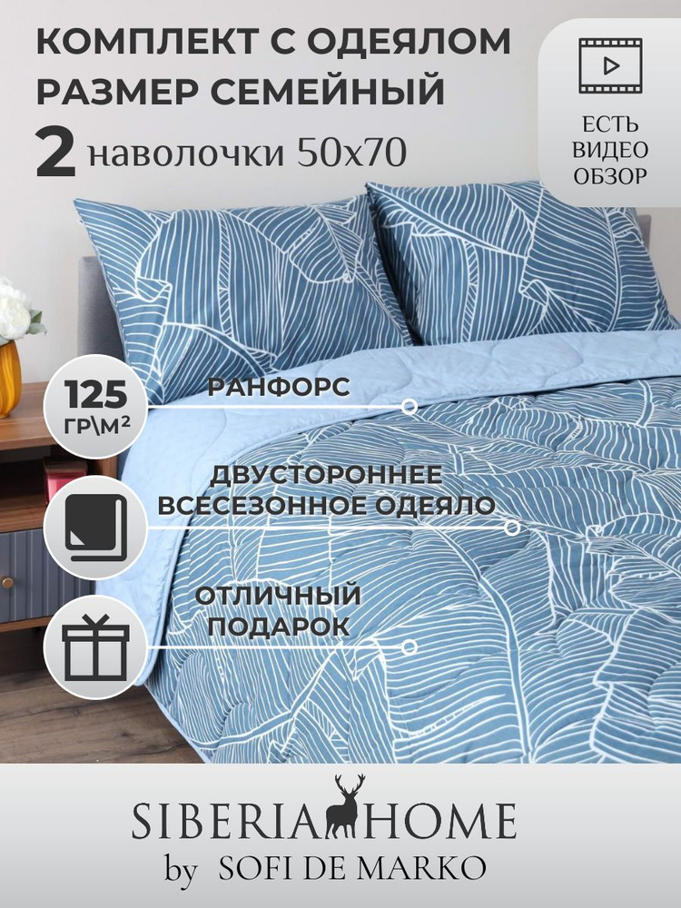 SIBERIAHOME Комплект постельного белья с одеялом, Ранфорс, Семейный, наволочки 50x70  #1