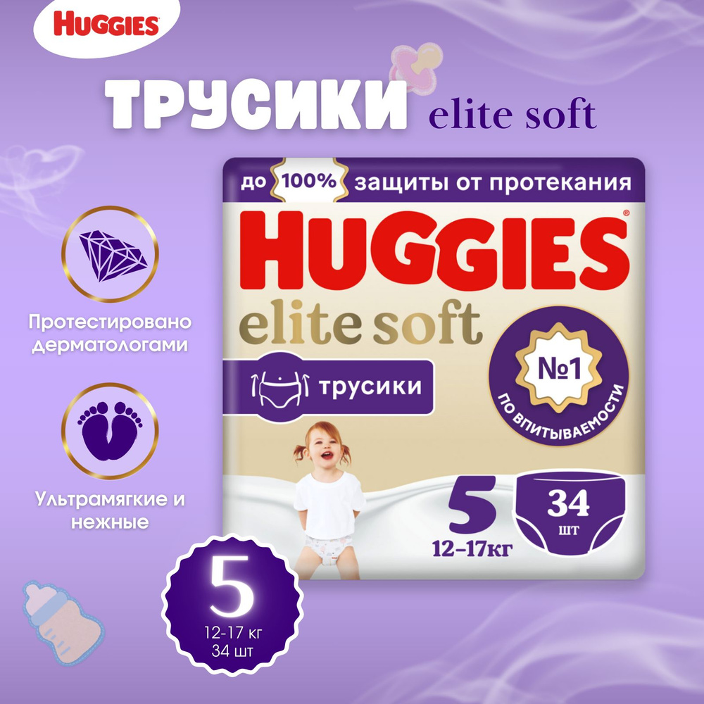 Подгузники-трусики Huggies Elite Soft размер 5, 12-17 кг 34 шт #1
