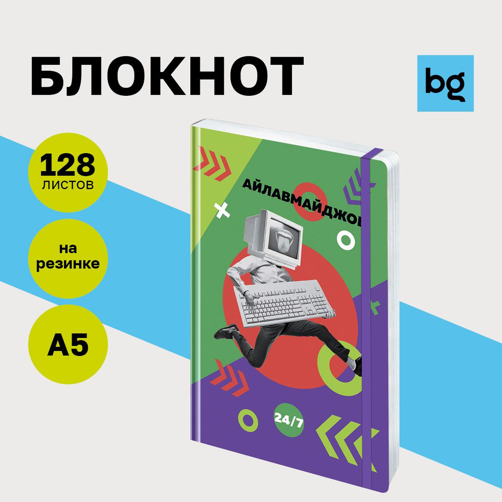 Блокнот для записей А5 BG 128 листов #1