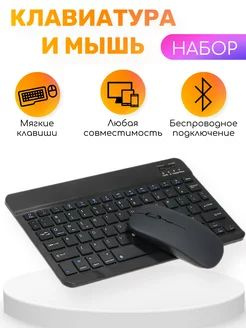 Комплект мышь + клавиатура беспроводная MOUSE KIT, Русская раскладка, черный  #1