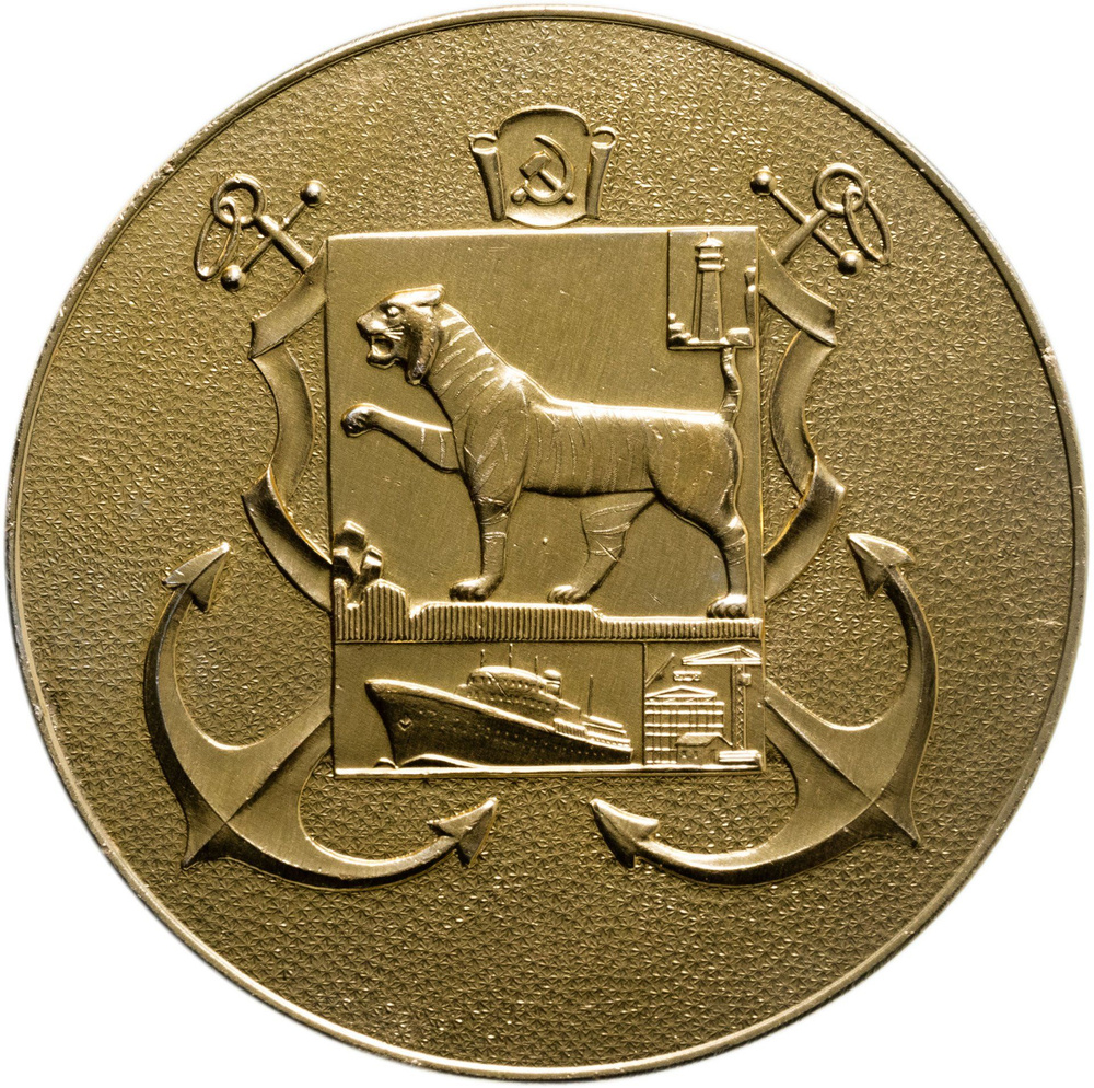 Настольная медаль В память о Владивостоке, СССР, 1970-1980 гг.  #1