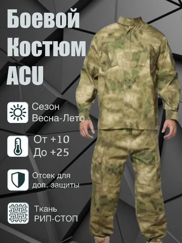 Костюм тактический камуфляжная форма Acu #1