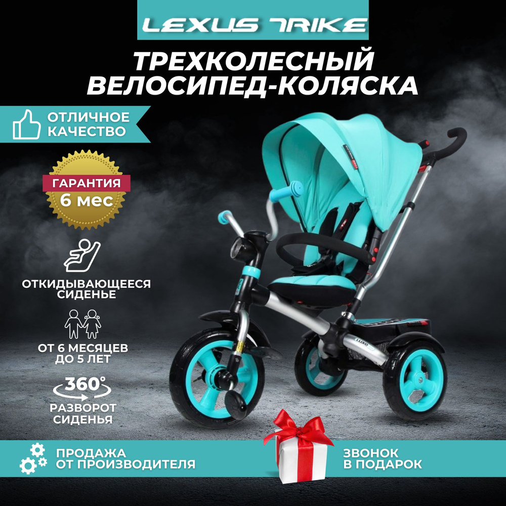 Велосипед детский трехколесный с ручкой Lexus Trike Luxe VIP Toys #1