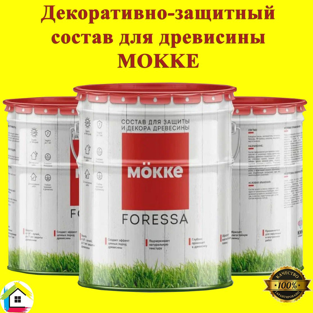 Пропитка защитно-декоративная MOKKE FORESSA дуб европейский 2,5 л  #1