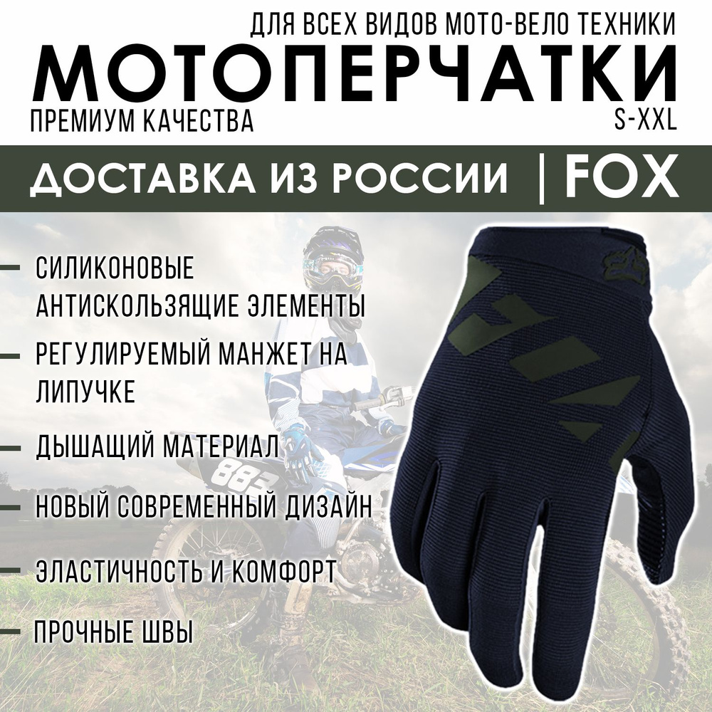 Fox Racing Мотоперчатки, размер: L, цвет: темно-синий #1