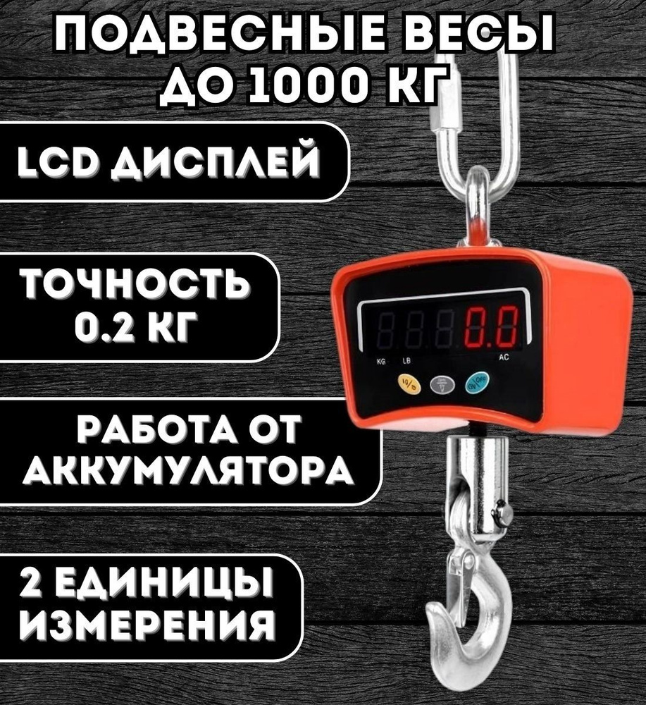 Электронные подвесные весы для крана, ANYSMART до 1000 кг #1
