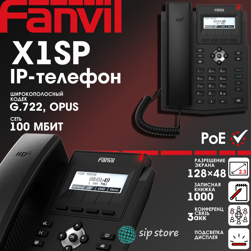 IP-телефон Fanvil X1SP, 2 SIP аккаунта, монохромный 2,28 дюйма дисплей 128x48, конференция на 3 абонента, #1