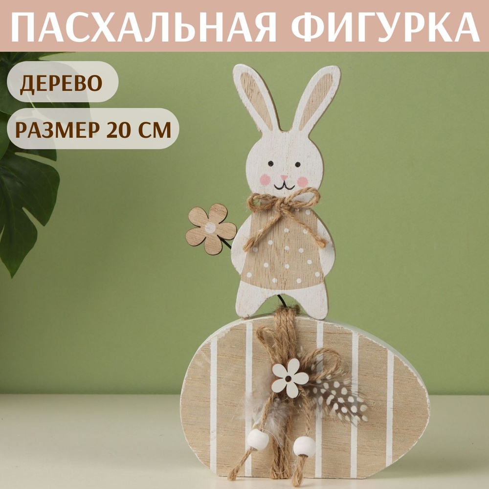 Пасхальная фигурка Кролик Эмми 20*12 см #1