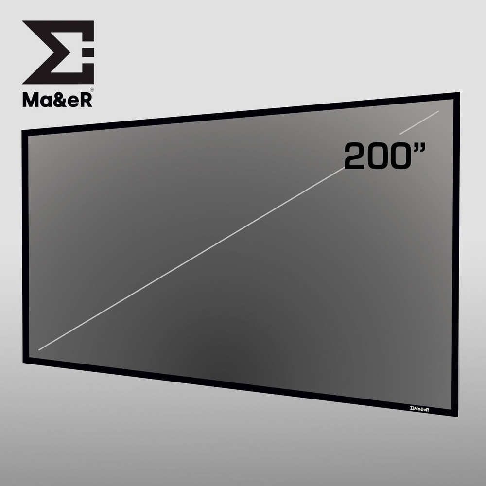 Crystal 200" 16:9 экран антибликовый для длиннофокусных и короткофокусных проекторов  #1