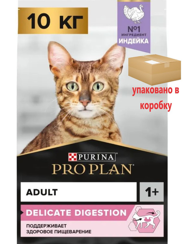 Сухой корм Pro Plan Delicate для кошек с чувствительным пищеварением, с индейкой, 10 кг  #1