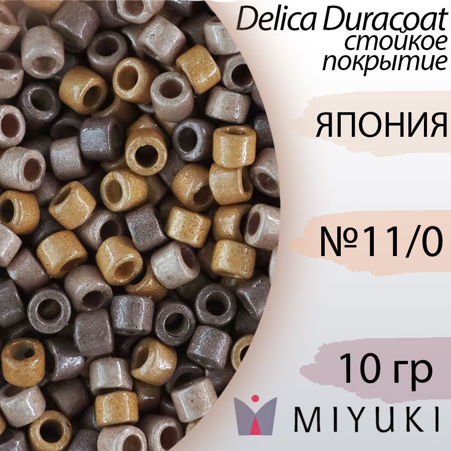 Микс бисера делика 11/0, Япония Миюки (Miyuki Delica Duracoat), 10гр, матовые металлики  #1