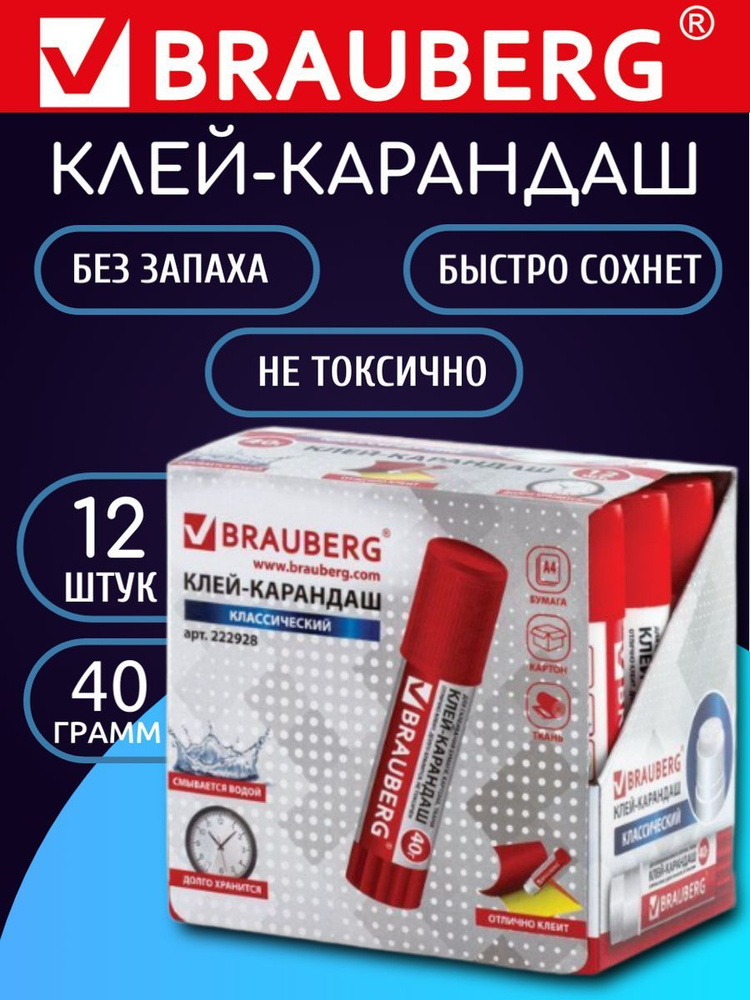 Клей карандаш канцелярский Набор для офиса и школы, 40 грамм, 12шт  #1