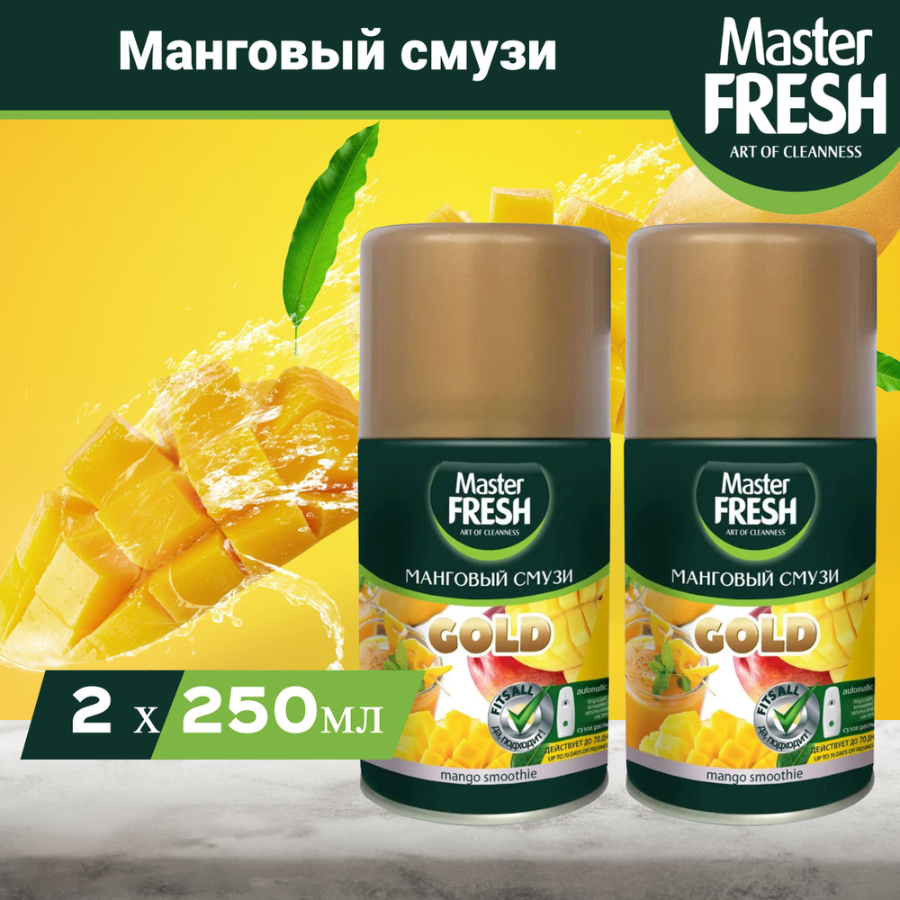 Освежитель воздуха Master Fresh GOLD Манговый смузи сменный баллон (для Air Wick и Glade), 2 шт х 250 #1