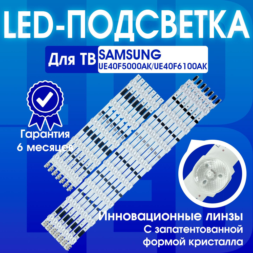 LED-подсветка для ТВ Samsung UE40F6100AK UE40F6200AK UE40F6330AK UE40F6400AK UE40F5000 UE40F5300 UE40F6300AK #1