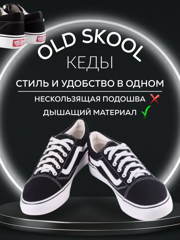 Vans Old Skool OZON 1395034493