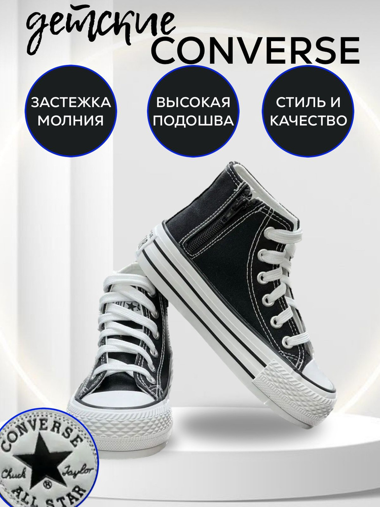 Кеды Converse #1