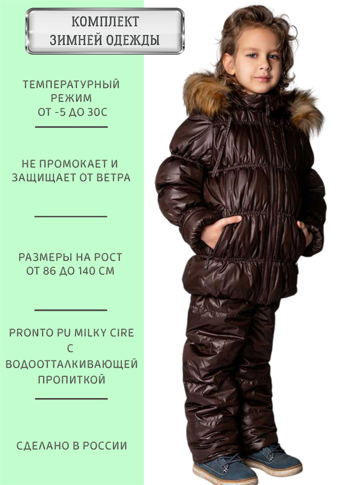 Комплект верхней одежды Angel-fashion kids #1