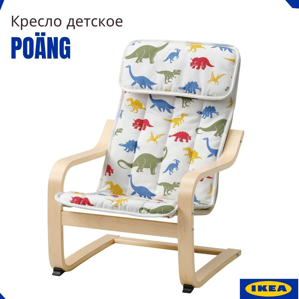 Кресло детское мягкое ИКЕА Поэнг, березовый шпон. Стул кресло IKEA Poang  #1