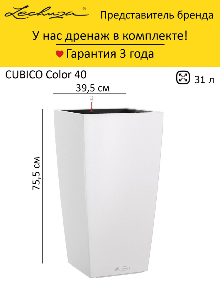 LECHUZA CUBICO Color 40 Кашпо с автополивом / кашпо для цветов напольное / горшок для цветов  #1