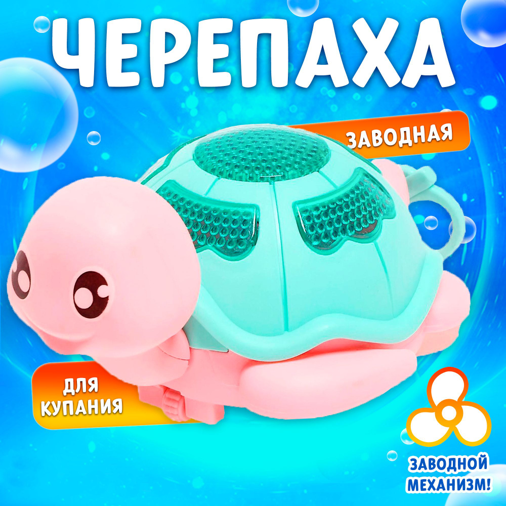 Игрушка заводная для детей "Черепаха", световые эффекты, развивающие игрушки для малышей  #1