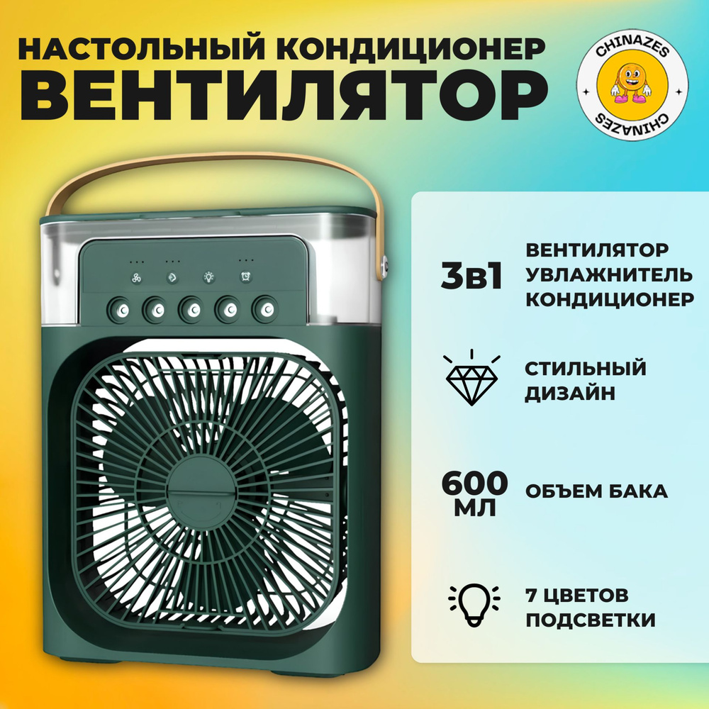 Портативный настольный мини-кондиционер MINI COOLING FAN / Настольный портативный вентилятор с функцией #1