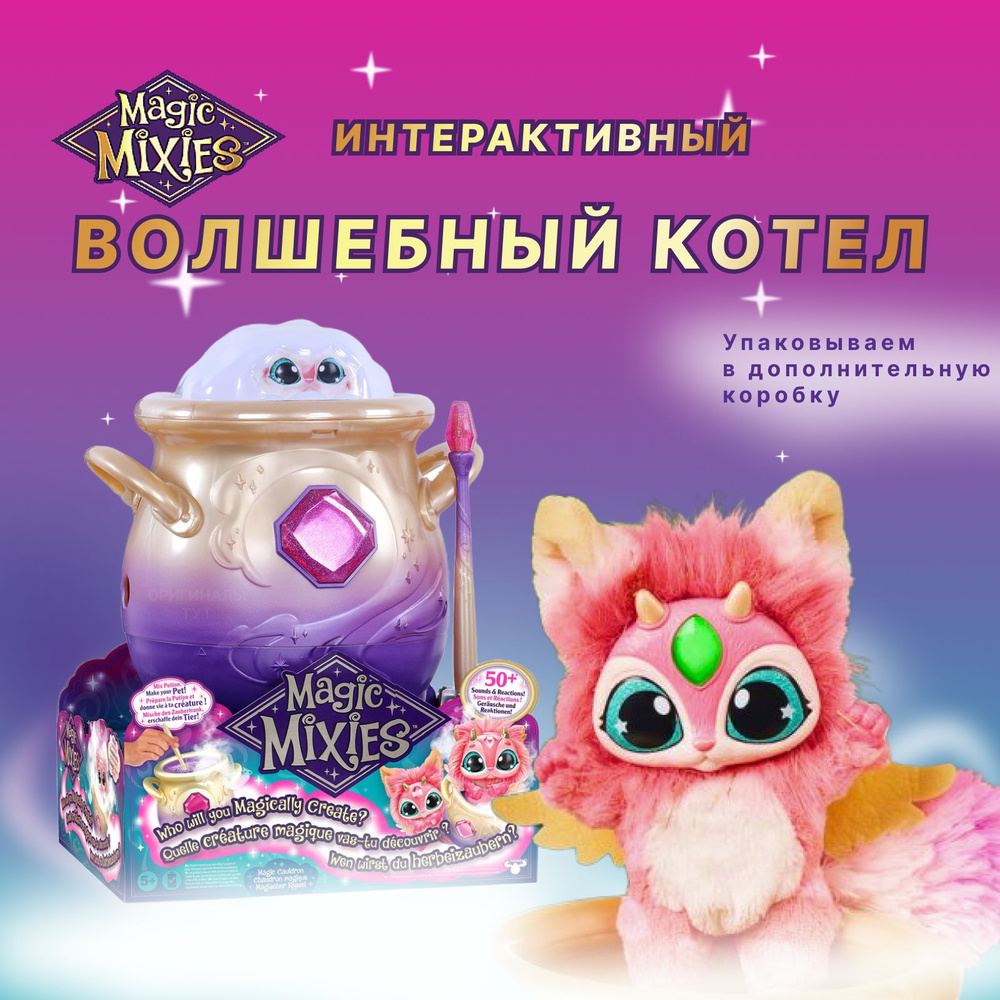 Интерактивный Волшебный котел Magic Mixies розовый Мэджик Миксис  #1