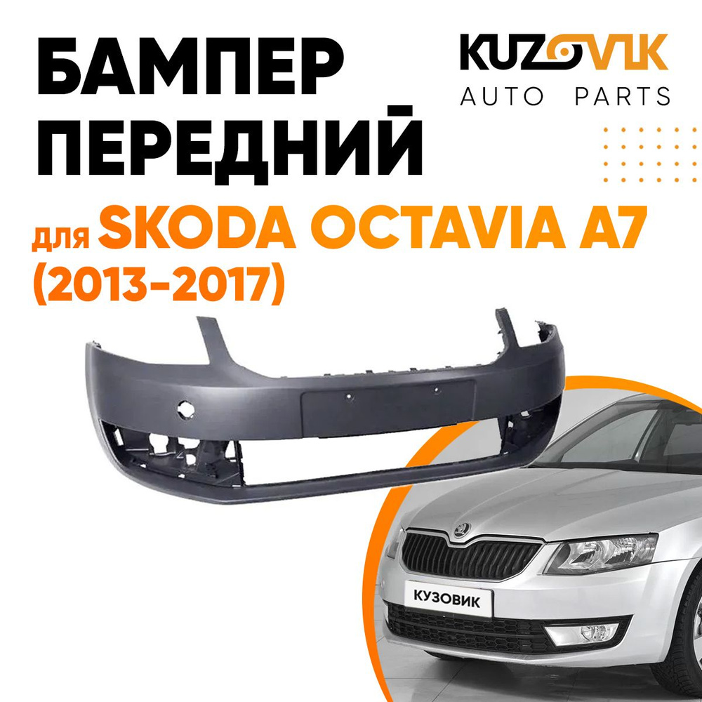 Бампер передний для Шкода Октавия Skoda Octavia А7 (2013-2017) #1