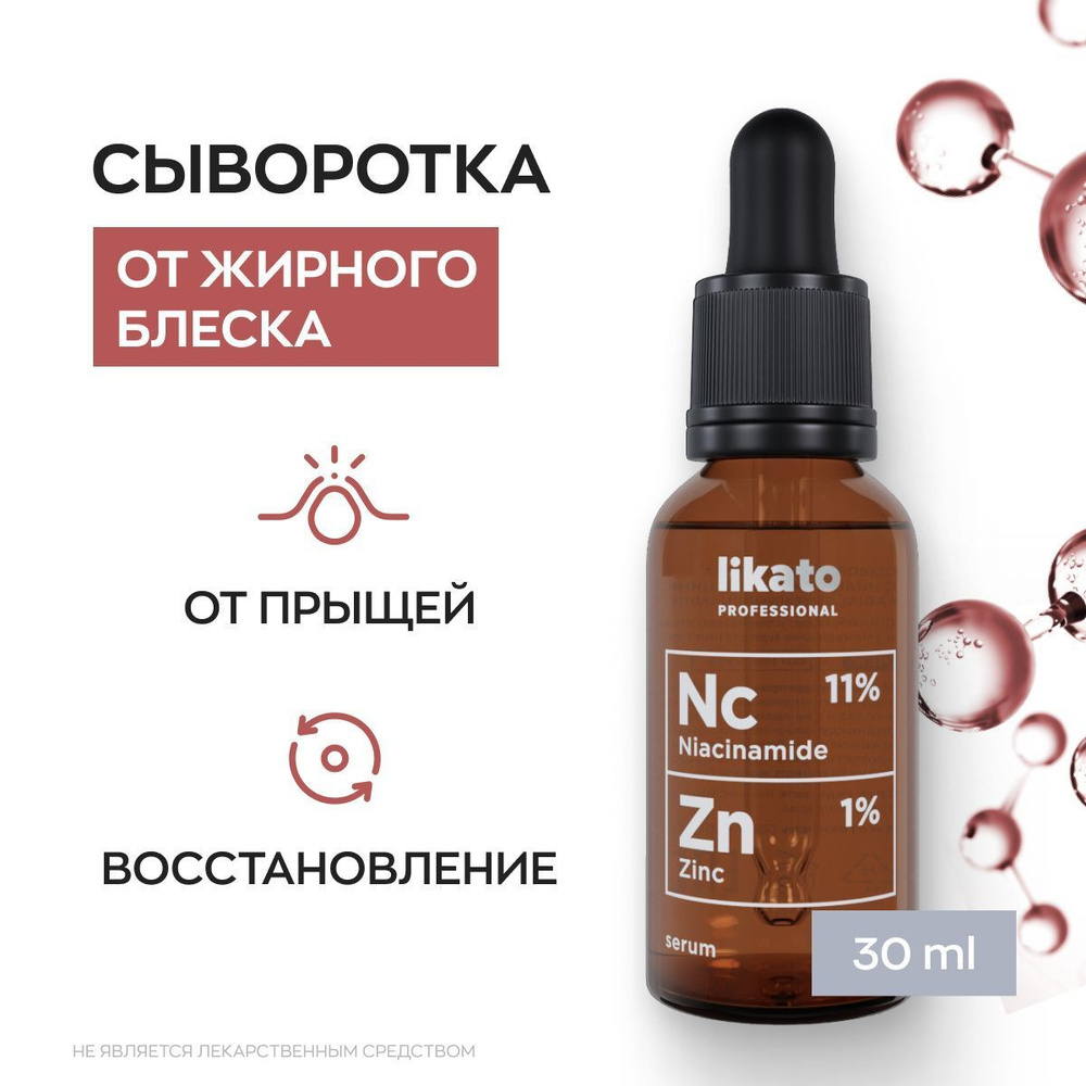 Likato Professional Сыворотка для лица от прыщей с ниацинамидом и цинком для жирной кожи, 30 мл  #1