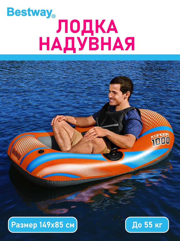 Bestway Лодка для детей, 149 см,  #1