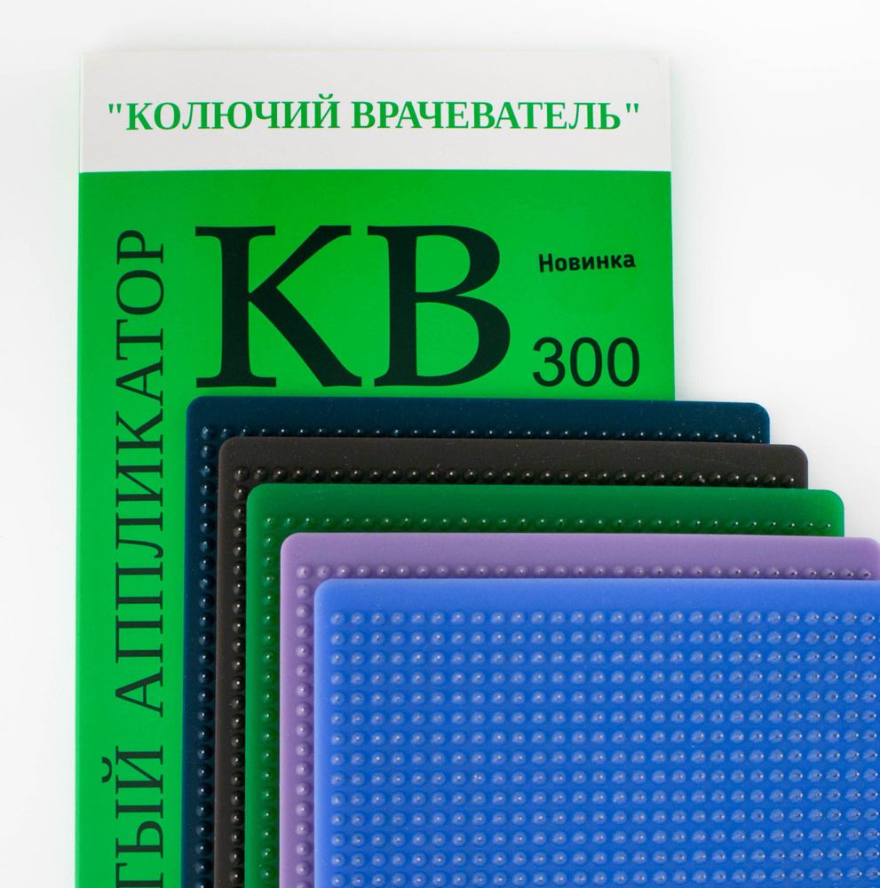 Массажный коврик "Колючий врачеватель" КВ-300 на основе цветного силикона, 30х15 см  #1