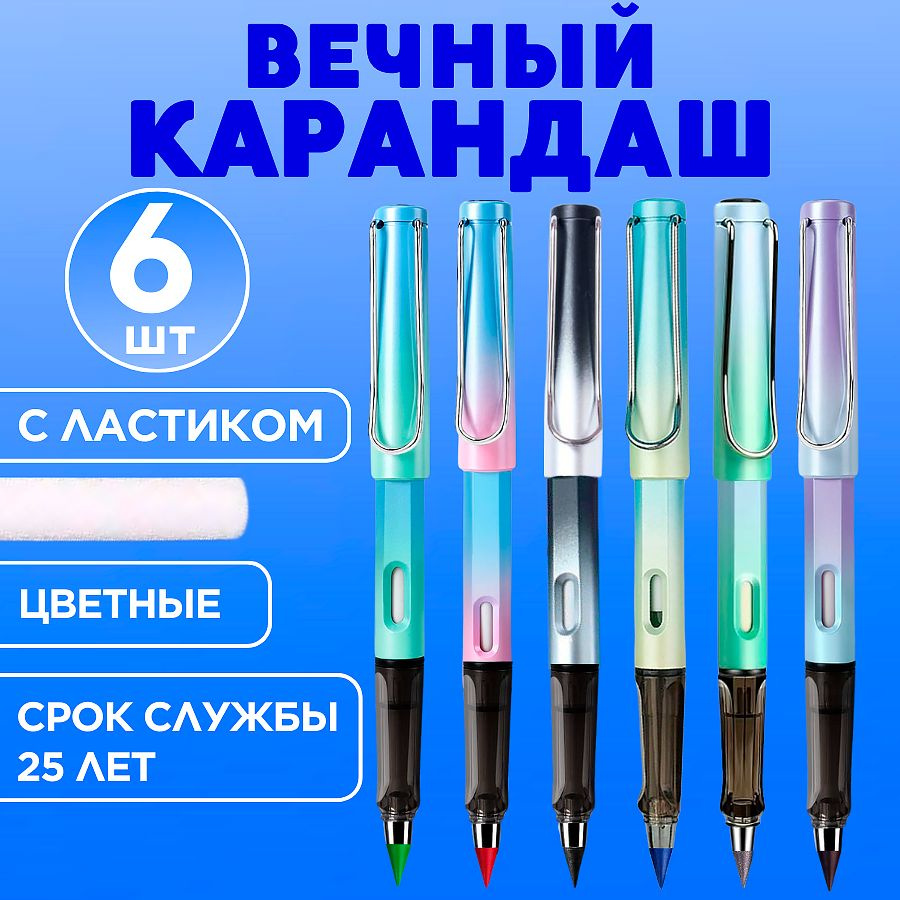 Вечный карандаш цветной с ластиком, набор из 6 шт #1